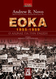 Εοκα