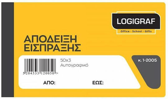 Logigraf Απόδειξη Είσπραξης Μπλοκ Αποδείξεων Τριπλότυπο (3x50 Φύλλα)