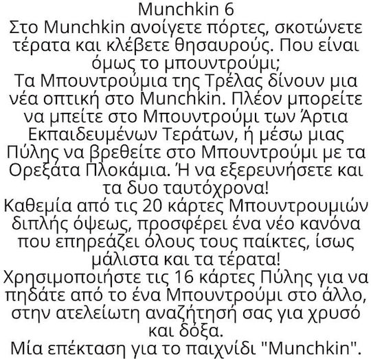 Επέκταση Παιχνιδιού Munchkin 6 Μπουντρούμια της Τρέλας για 2-6 Παίκτες 10+ Ετών Kaissa