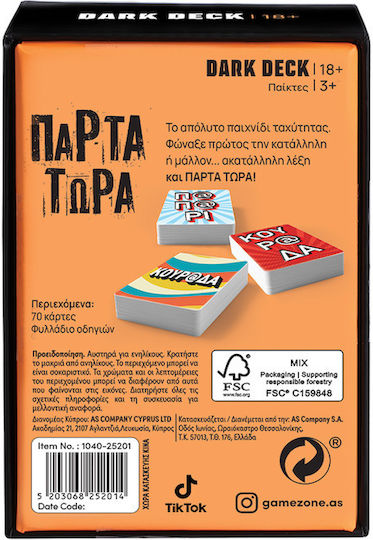 Επιτραπέζιο Παιχνίδι Πάρτα Τώρα για 2-12 Παίκτες 18+ Ετών AS