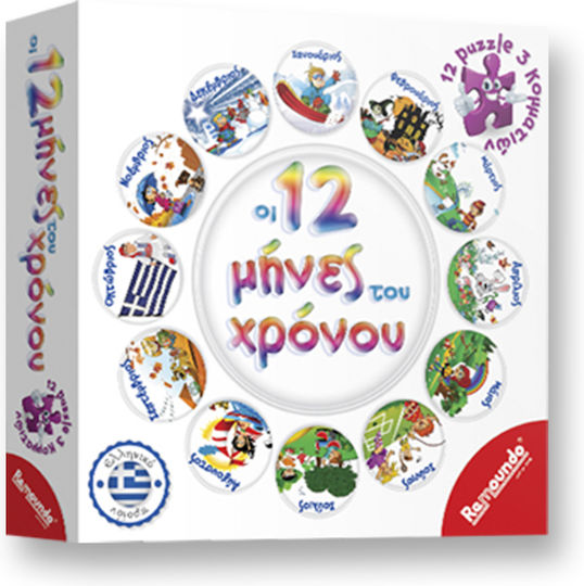 Remoundo Οι 12 Μήνες του Χρόνου Educational Game Knowledge for 4+ years old Years Old