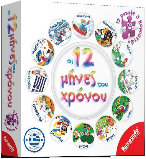 Remoundo Οι 12 Μήνες του Χρόνου Educational Game Knowledge for 4+ years old Years Old