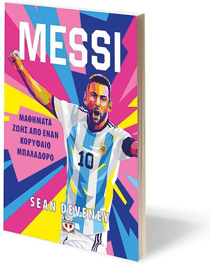 Messi - Μαθήματα Ζωής από Έναν Κορυφαίο Μπαλαδόρο