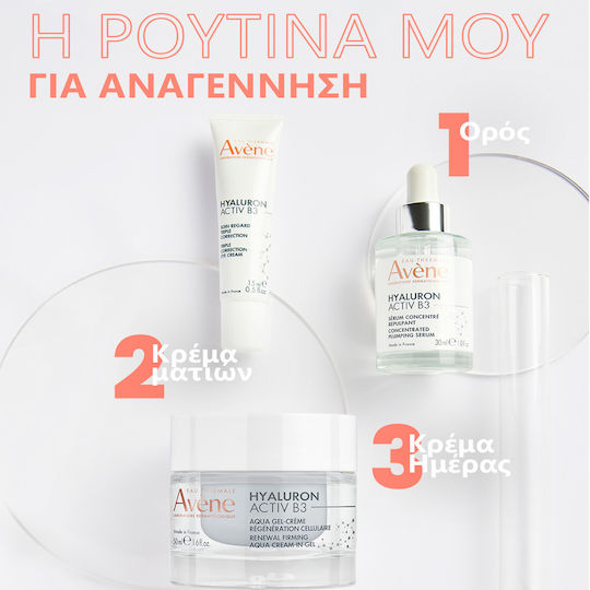 Eau Thermale Avène Activ B3 Refill Gel Face 50ml