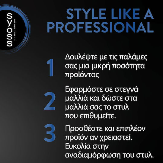 Syoss Charcoal Paste για Δυνατό Κράτημα & Ματ Αποτέλεσμα 100ml