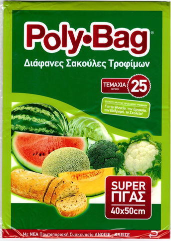 Polybag Μεγάλες Σακούλες Τροφίμων 50x40cm 25τμχ