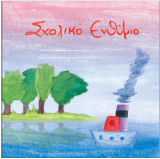 Next Σχολικό Ενθύμιο Επιτραπέζιο 23x23εκ.
