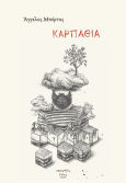 Καρπάθια