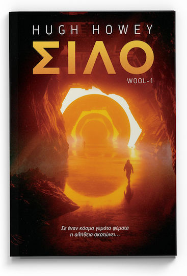 Wool, 1: Σιλό