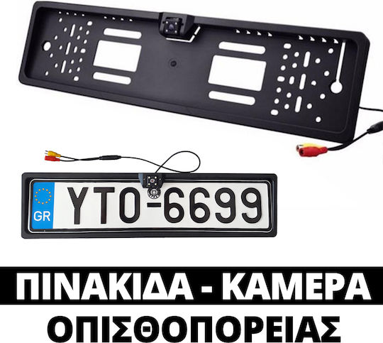 PerVoi Κάμερα Οπισθοπορείας Αυτοκινήτου με Πλαίσιο Πινακίδας Universal