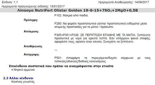 Ελλαγρολιπ Nutrifert Olistar Κοκκώδες Λίπασμα Αζώτου, Μαγνησίου, Βορίου (19-6-15) για Ελιές, Ανθοφόρα Φυτά 25kg