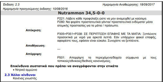 Ellagrolip Nutrammon Solub Гранулиран Тор Азот, Калций (34.5-0-0) за Трева, Плододаващи 40kg