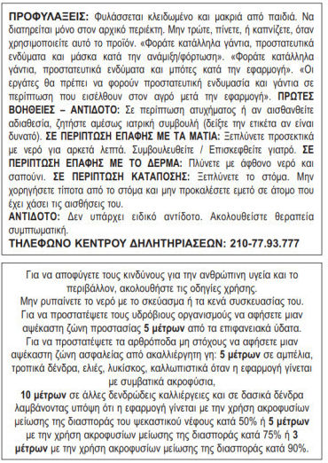 Ελλαγρετ Frame 80 WG Μυκητοκτόνο σε Κόκκους 1kg