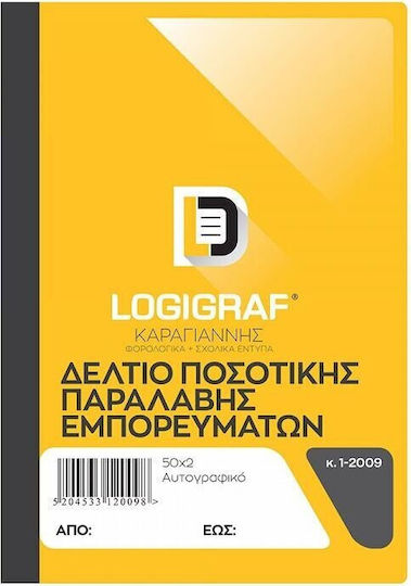 Logigraf 503886 Δελτιο Ποσοτικης Παραλαβης Εμπορευματων Διάφορα Έντυπα