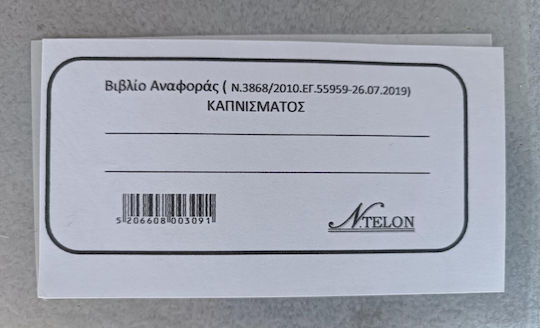 Τελωνιάτης Ριγέ 100gr Φυλλάδα