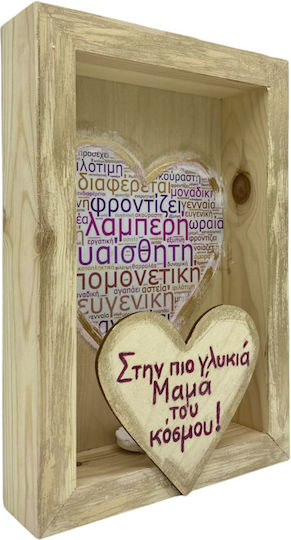 Χειροποίητο Κουτί Φωτιζόμενο Κάδρο Μήνυμα Μαμά