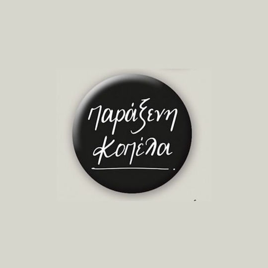 Κονκαρδες Ρενε 1