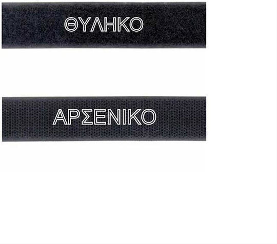 Αυτοκόλλητη Velcro Ταινία Ραπτικής Μαύρη από Ύφασμα