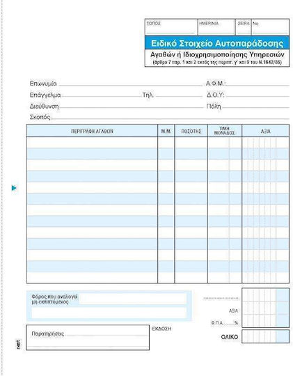 Typotrust Spezial Element Selbstlieferung Buchhaltungsformulare Transaktionsformulare 3-teilig (3x50 Blätter) 5 Stück