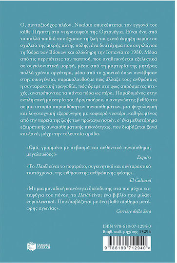 Το Παιδί