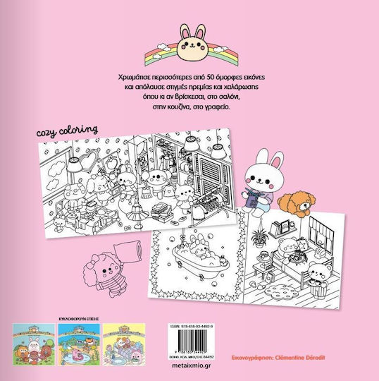 Colouring Book Η αγαπημένη μου Παρέα: Περνάμε Ωραία στο Σπίτι!