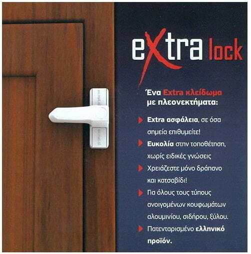 Ασφάλεια Κουφωμάτων Extra Lock Καφέ