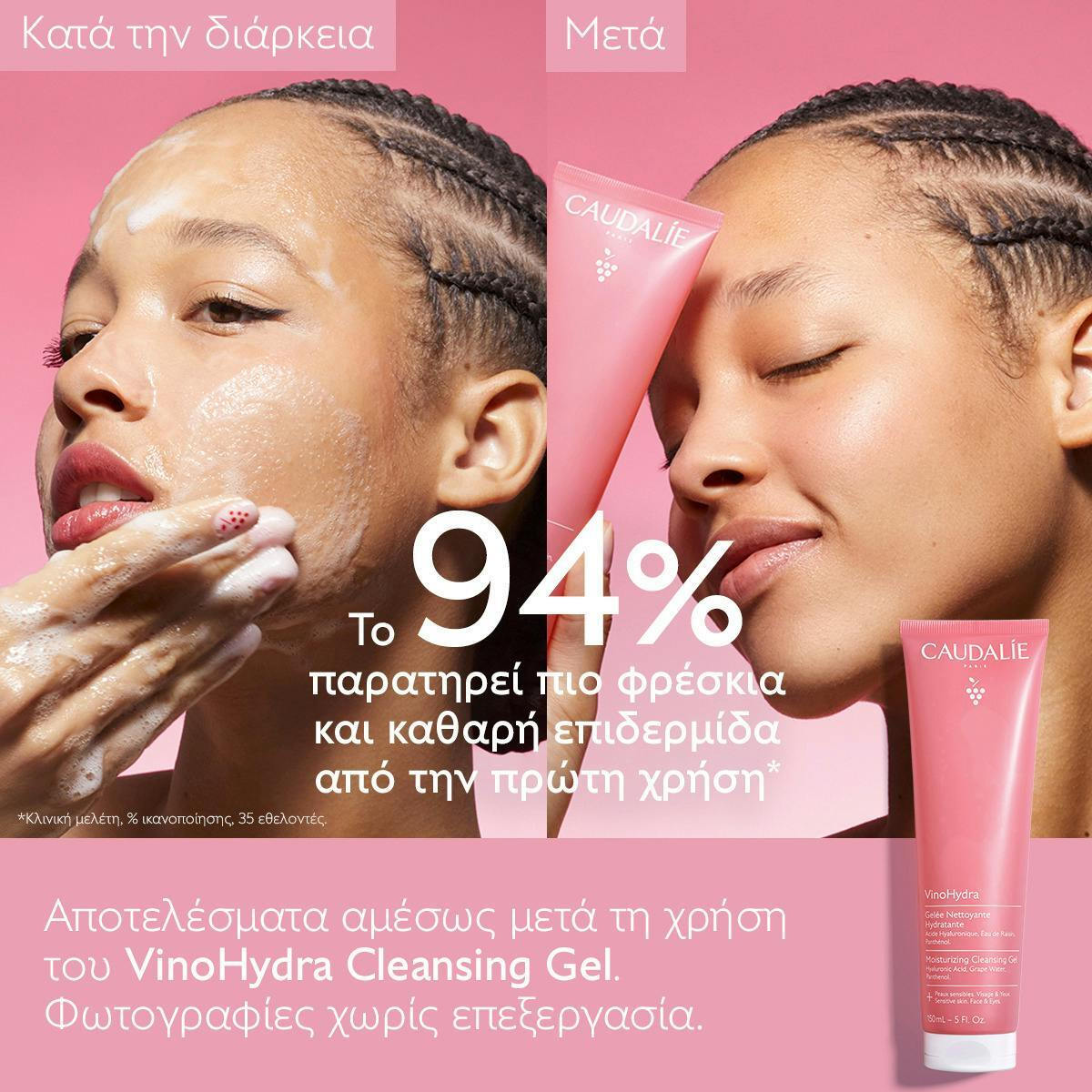 Caudalie VinoHydra Gel Καθαρισμού Προσώπου & Ματιών 150ml