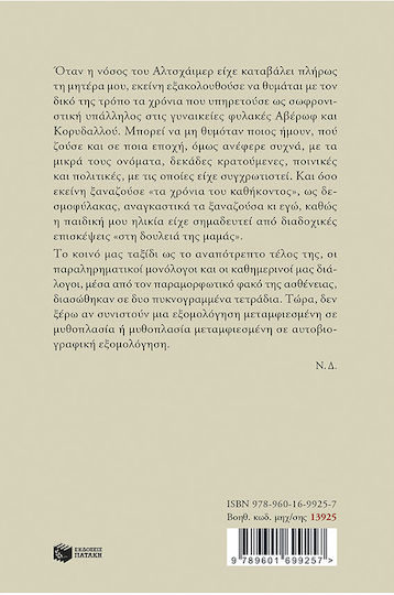 Η Δεσμοφύλακας