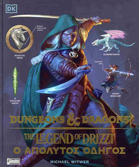 Dungeons and Dragons: the Legend of Drizzt - ο Απόλυτος Οδηγός