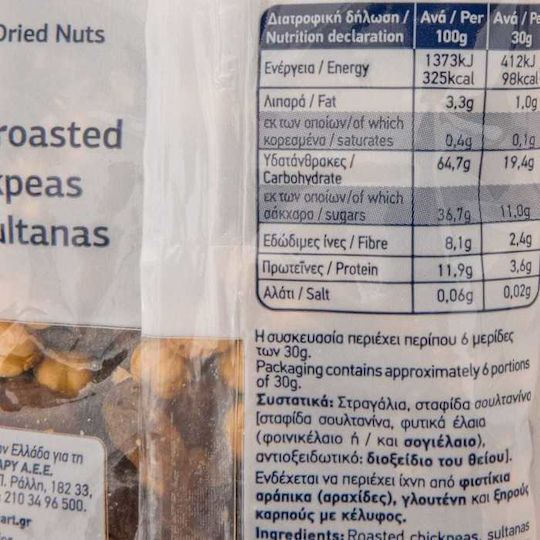 Arion Food Στραγάλια Ψημένα 200gr