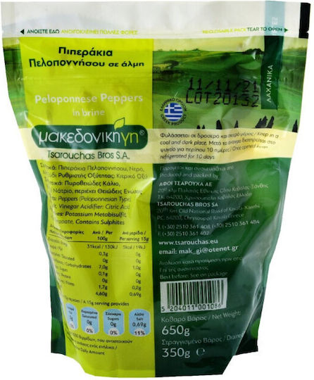 Μακεδονική Γη Πιπεράκι Πελοποννήσου 650gr 2-50952