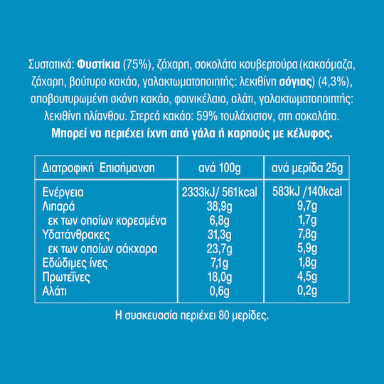 Χαΐτογλου Φυστικοβούτυρο Μαύρη Σοκολάτα 2kg 6-55510