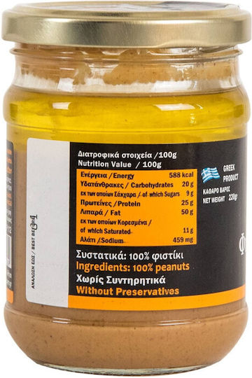 Φιλεντέμ Φυστικοβούτυρο 220gr 2-50957