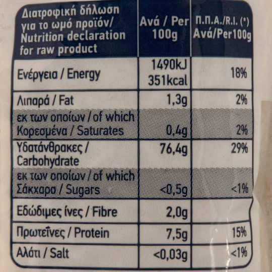 Arion Food Ρύζι Μπασμάτι 500gr
