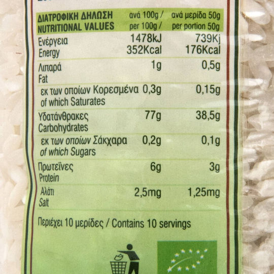 Trofino Βιολογικό Ρύζι Καρολίνα 500gr