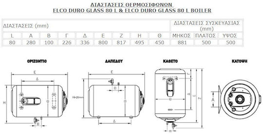 Elco Duro Glass Ηλεκτρομπόιλερ 80lt Glass Οριζόντιο 3.7kW