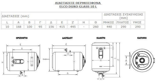 Elco Duro Glass Θερμοσίφωνας 10lt Glass Κάθετος 1.5kW