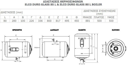 Elco Duro Glass Θερμοσίφωνας 80lt Glass Κάθετος 4kW