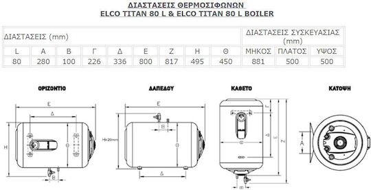 Elco Titan Θερμοσίφωνας 80lt Glass Κάθετος 4kW