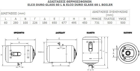 Elco Duro Glass Бойлер със слънчева система 60лт Стъкло Вертикален 4кВт
