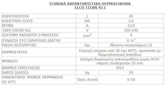 Elco Titan Θερμοσίφωνας 45lt Glass Δαπέδου 3kW