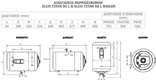 Elco Titan Ηλεκτρομπόιλερ 60lt Glass Οριζόντιο 3.7kW