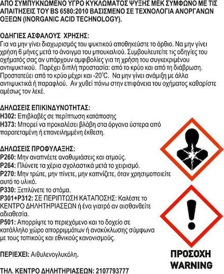 Feral Αντιψυκτικό Παραφλού Ψυγείου Αυτοκινήτου -20°C/+108°C Ροζ Χρώμα 1lt