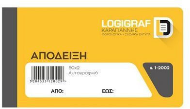 Logigraf Διάφορα Έντυπα