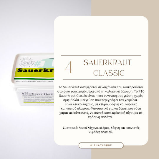 Sauerkraut Classic 400gr Ξινολάχανο