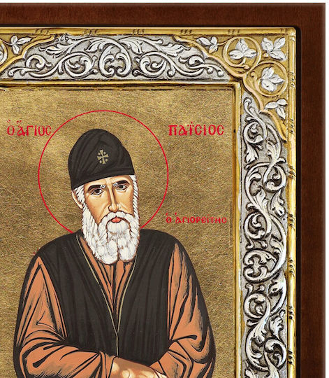 Άγιος Παΐσιος Ασημένια Εικόνα Μεταξοτυπία 26x20cm
