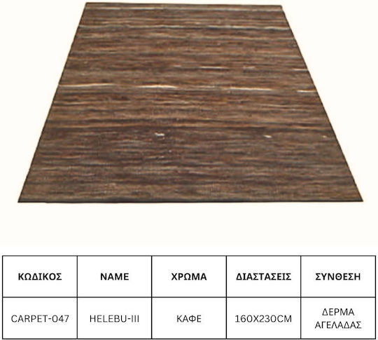 Jgs S.a Килим За Дневна Кожен Кафяв Helebu-iii Carpet-047 160x230см Jgs S.a Килим За Дневна Кожен Кафяв Helebu-iii Carpet-047 160x230см