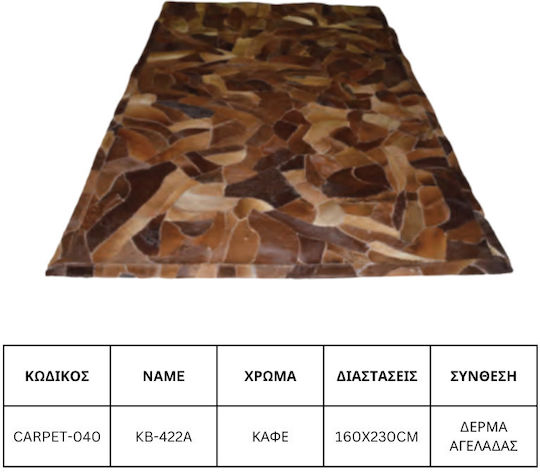 Jgs S.a Килим За Дневна Кожен Средно Кафяв Kb-422a Carpet-040 160x230см Jgs S.a Килим За Дневна Кожен Средно Кафяв Kb-422a Carpet-040 160x230см