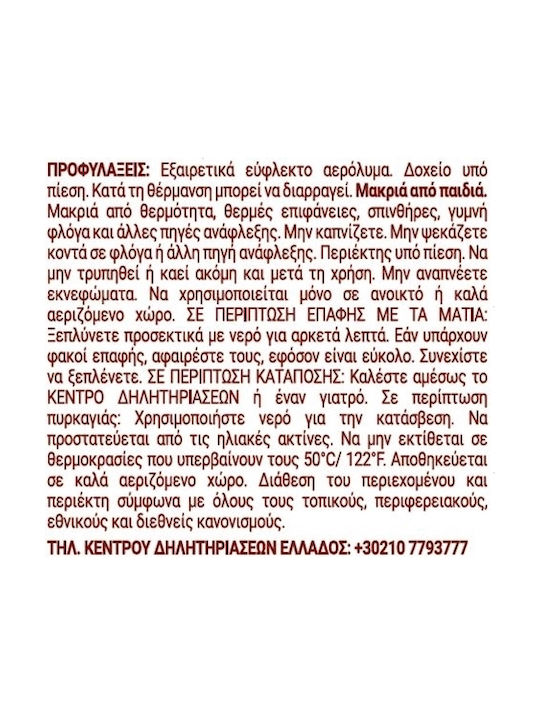 Vapa Home & Care Ανταλλακτικό για Συσκευή Ψεκασμού με Άρωμα Chocolate 250ml