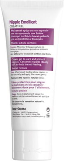 Frezyderm Nipple Emollient Κρέμα Θηλών 40ml